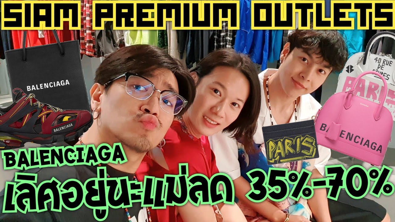 BALENCIAGA OUTLET เลิศอยู่นะแม่ ลด 35% - 70% ของจุกๆเลย ถึงแม้ SIAM PREMIUM OUTLETS จะดูเงียบๆ