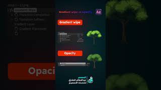 Gradient wipe vs Opacity after effects #motiongraphics #logo #graphicdesign #فيديو #ترند