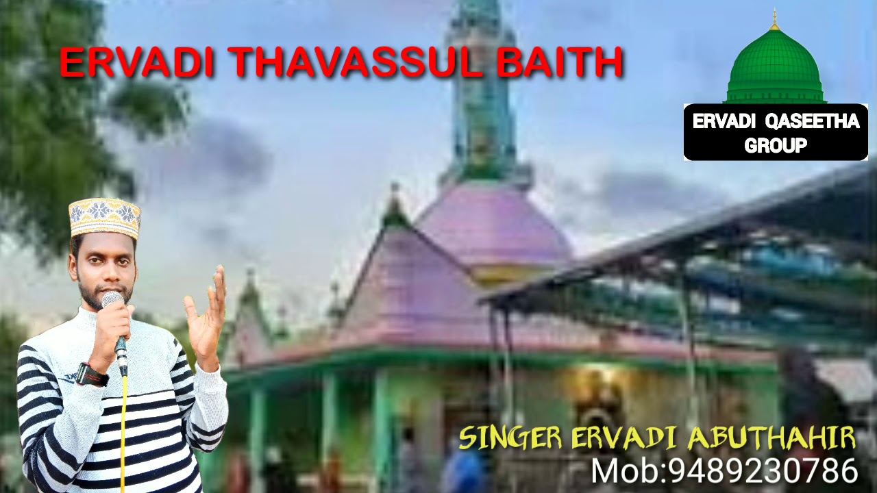 ERVADI THAVASSUL BAITH SINGER ERVADI ABUTHAHIR USTHAD