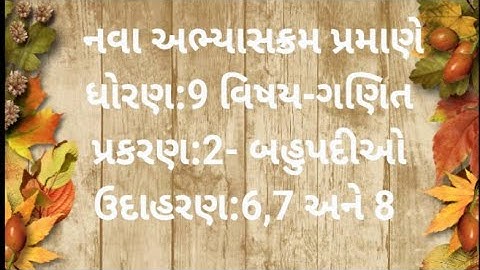 std:9-maths/chapter:2-બહુપદીઓ/ઉદાહરણ 6,7 અને 8 in Gujarati/ગુજરાતી મા