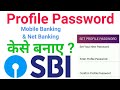 How to Set Profile Password | SBI Bank में Profile Password केसे बनाए ? | In Hindi