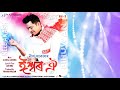 Ishwar OiBogi BogiBy Neel AkashBihuwan. Mp3 Song