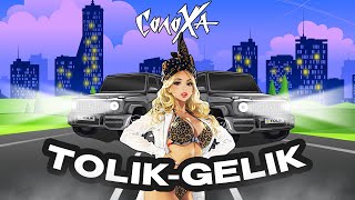 Солоха - Tolik-Gelik (Official Video) | Українські Хіти 2024