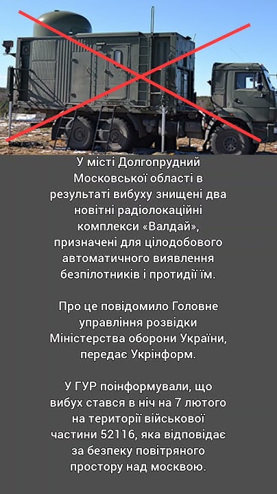 Під москвою знищили два новітні радіолокаційні комплекси «Валдай», ГУР ...