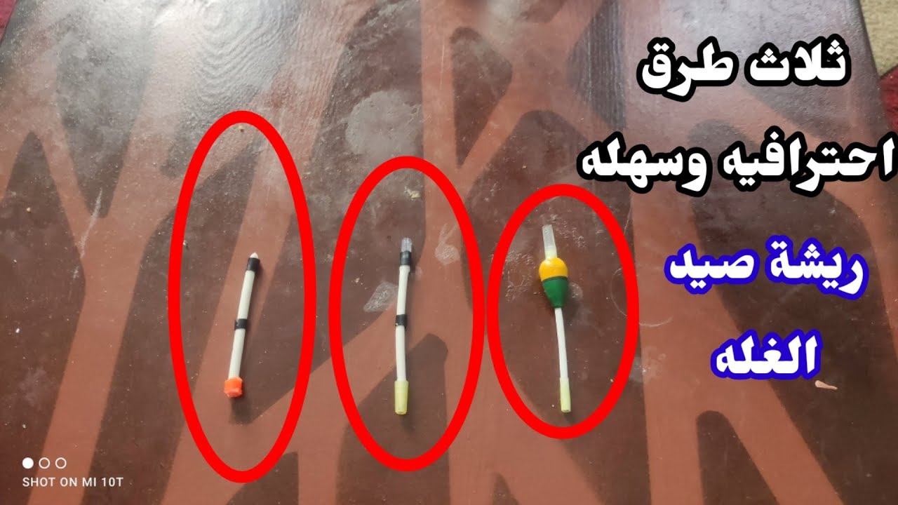 افضل ثلاث طرق لعمل ريشة صيد الغلة بواسطة سلك الدش عمل ريشه خفيفة وموزونه وتسرق السمكه