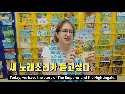 [원서동화읽기] The Emperor and the Nightingale / 황제와 나이팅게일 새