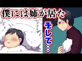 【漫画】たった一人のお姉ちゃんとして僕を支えてくれたネコ。彼女が引き寄せてくれた運命の出会いとは・・・ 【マンガ動画】