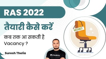 RAS 2022 की तैयारी कैसे करें? | कब तक आ सकती है Vacancy? | Suresh Tholia |Let