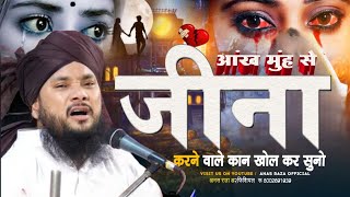 होश में आओ जीना करने वाले ✓ Syed Shabahat Hussain New Bayan 2024