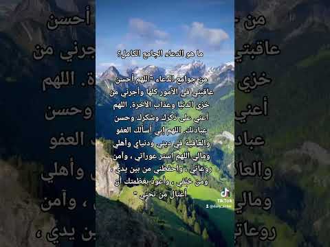 من جوامع الدعاء