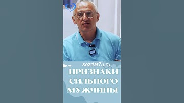Признаки сильного мужчины #Торсунов Проект «Создание нравственной семьи» https://sozdat7u.ru