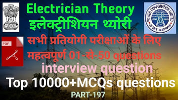 UPPCL TG2,UPRVUNL TG2,ITI MCQ ELECTRICIAN QUESTION,UPPCL TG2 PREVIOUS YEAR EXAM,UPRVUNL TG2 EXAM MCQ