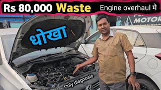 Engine overhaul के नाम पे धोखा || Only diagnosis VW Vento by MCG by mukesh chandra gond 220,179 views 10 days ago 13 minutes, 58 seconds