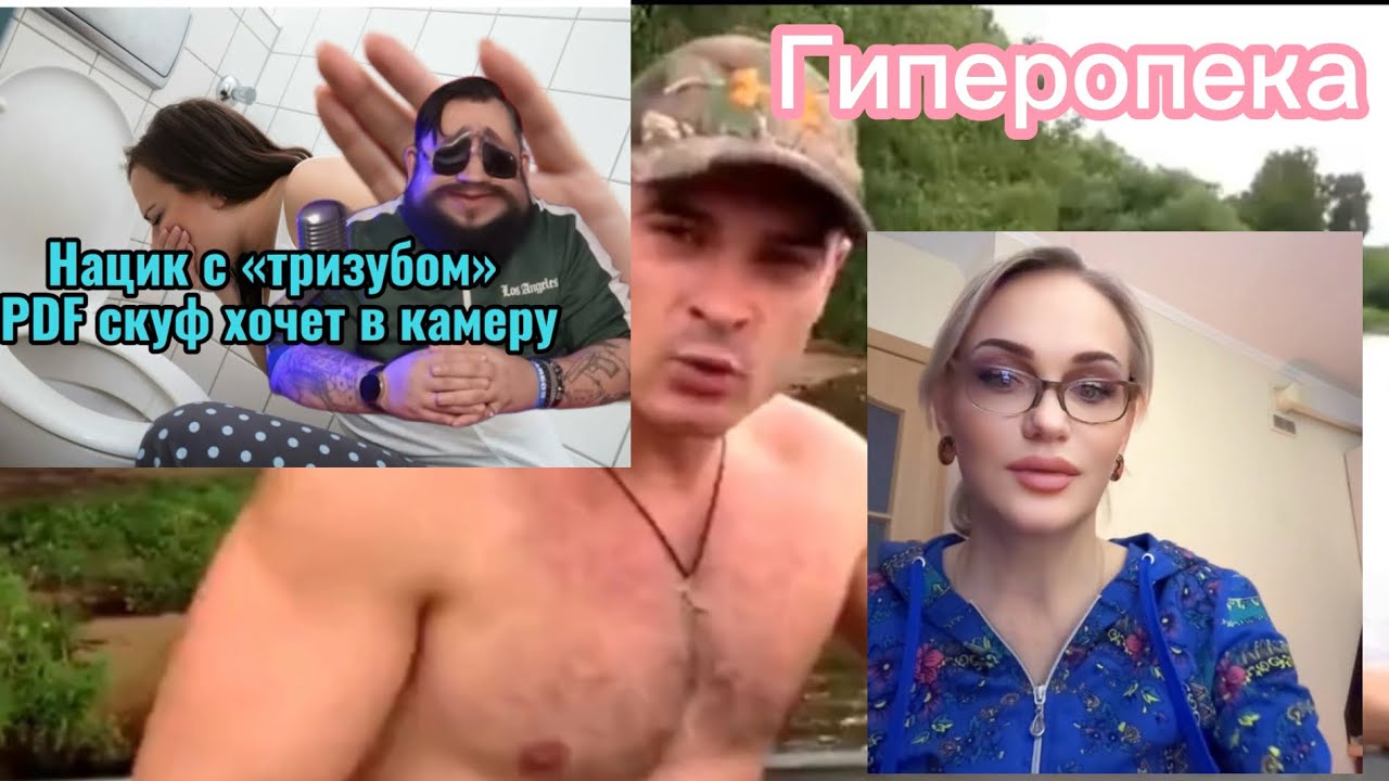 Скуфа перекинула на резервный канал/ А тема про гиперопеку детей от матери. 