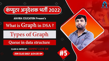5. graph data structure | queue in data structure | computer teacher data structure playlist