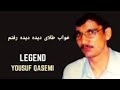 یوسف قاسمی خواب طلایی دیده دیده رفتم اجرای بسیار زیبا یوسف قاسمی خواب طلایی دیده دیده رفتم اجرای بسیار زیبا