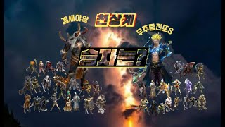 [리니지M] 유일뇌신 겜세야님 1:1테스트 영상 천상계 진또님 세야님 대결!