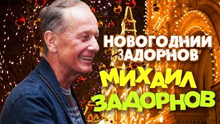 НОВОГОДНИЙ ЗАДОРНОВ (Юмористический концерт 2015) | Михаил Задорнов лучшее