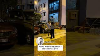 আর্টিস্ট ফোরামের জরুরী মিটিং এ হাজির অনিন্দ্য ও রণিতা .#justiceforrahul #Viralkolkata #tollywood