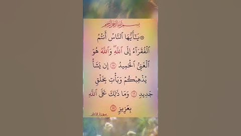 #سورة_فاطر #القرآن_الكريم