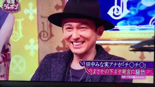【放送事故?】田中みな実アナ 下ネタ 一時騒然!衝撃だ! 田中みな実 検索動画23 【放送事故?】田中みな実アナ 下ネタ 一時騒然!衝撃だ! 田中みな実 検索動画 23