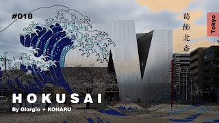 葛飾北斎と浮世絵|すみだ北斎美術館|建築家 妹島和世