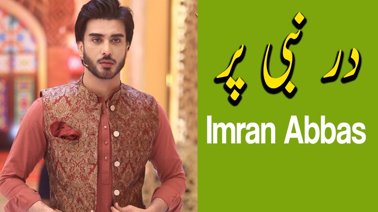 Dar e Nabi Par  | Ehed e Ramzan | Imran Abbas | Ramazan 2019 | Express Tv