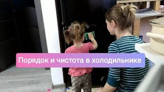 Уборка холодильника перед закупкой/порядок и чистота в холодильнике