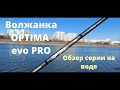 Фидер VOLZHANKA OPTIMA EVO PRO. ОБЗОР серии фидеров Волжанка Оптима эво про на воде.