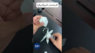 انواع دعامات القضيب، دعامات الانتصاب، دعامات العضو الذكري و زراعة الدعامات لعلاج ضعف الانتصاب.