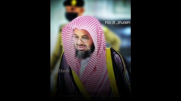 الشريم تلاوه خاشعة اليوم اكملت لكم دينكم