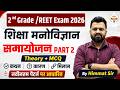 REET & 2nd Grade 2026 | समायोजन (Adjustment) Part 2 | Educational Psychology | By Himmat Sir