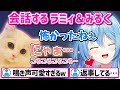 猫の可愛すぎる鳴き声でメロメロになるラミィ&雪民さん【ホロライブ 切り抜き/雪花ラミィ】