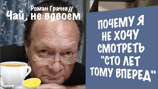 Почему я не хочу смотреть 