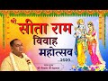       shri sita ram vivah mahotsav  param pujya shri gaurdas ji maharaj