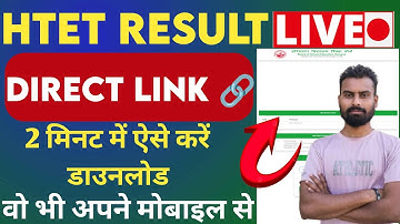 HTET Result out 2025| HTET Result ऐसे देखे |HTET Result out|Final Result जारी