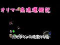 【ネタ/検証】ピクミン2 オリマー高速運搬記【改造】