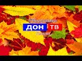 Павловское телевидение уходит в историю. г. Павловск Воронежской обл.