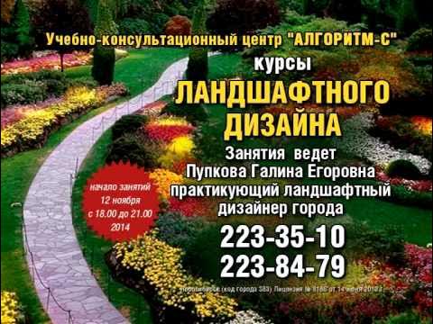 курсы ландшафтного дизайна для пенсионеров