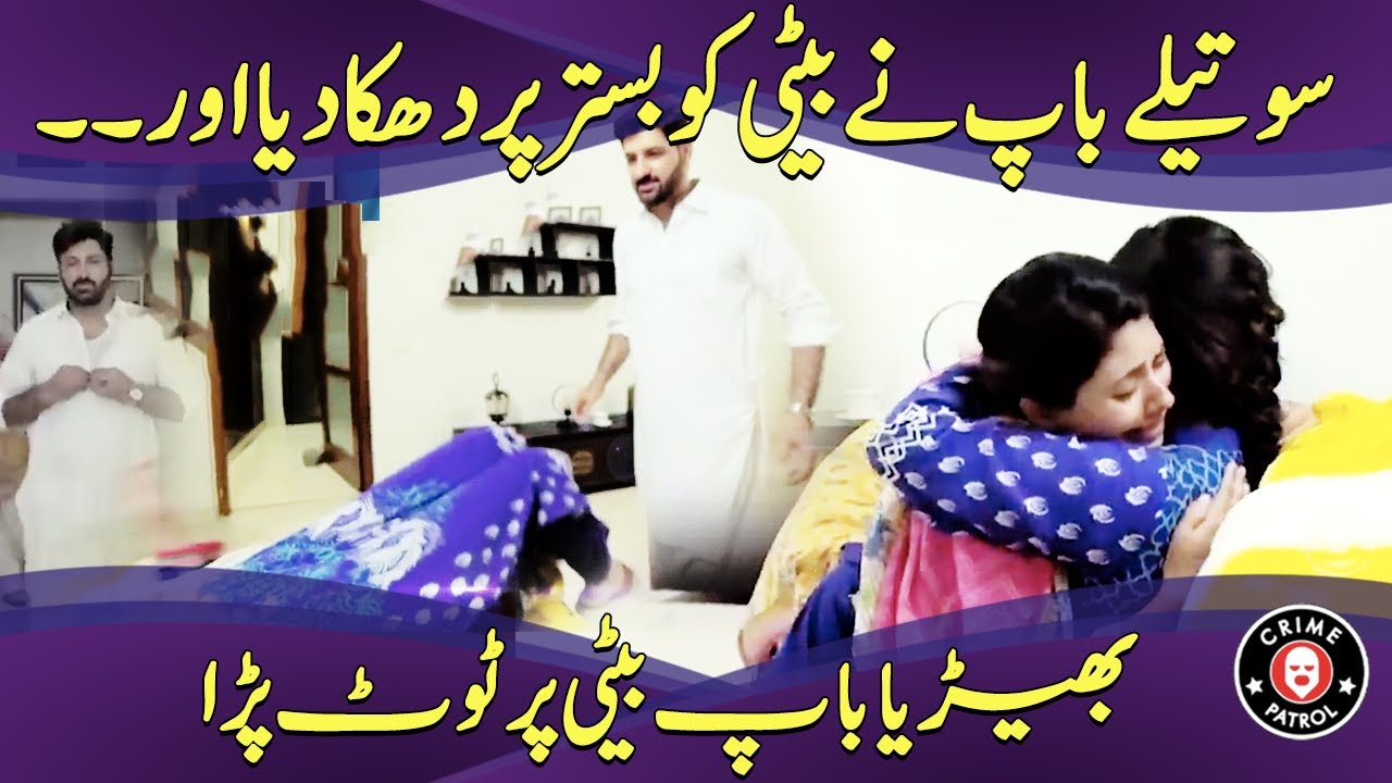Bheriya Baap Beti Par Toot Para | Sunita Marshall, Syed Jibran