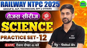 RRB NTPC Science Classes 2025 | RRB NTPC Science Practice Set #12 | RRB NTPC Science PYQ | SSC MAKER