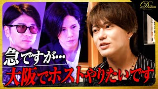 【ミナミ】「僕から行きたいと...」締日営業を終えた総支配人が突然大阪行きを決意 / その理由とは...