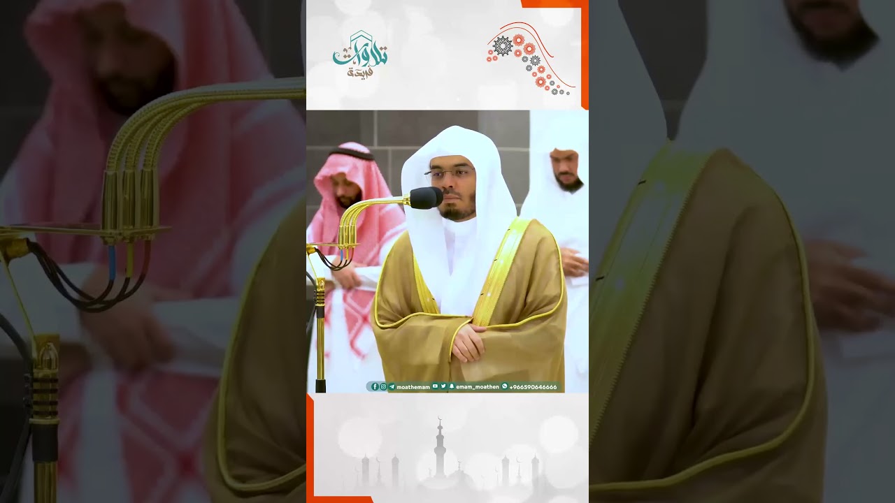 وَلَا تُطِعِ الْكَافِرِينَ وَالْمُنَافِقِينَ وَدَعْ أَذَاهُمْ وَتَوَكَّلْ عَلَى اللَّه للشيخ ياسر