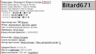 Смотр аниме Берсерк фильм 1, 2, 3 # 2012 2013 h263p Смотр аниме Берсерк фильм 1, 2, 3 # 2012 2013 h263p