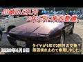 【70スープラ】川崎から2年ぶりに入庫してきたJZA70!タイヤの消耗が著しいトラブル修理がメインに。