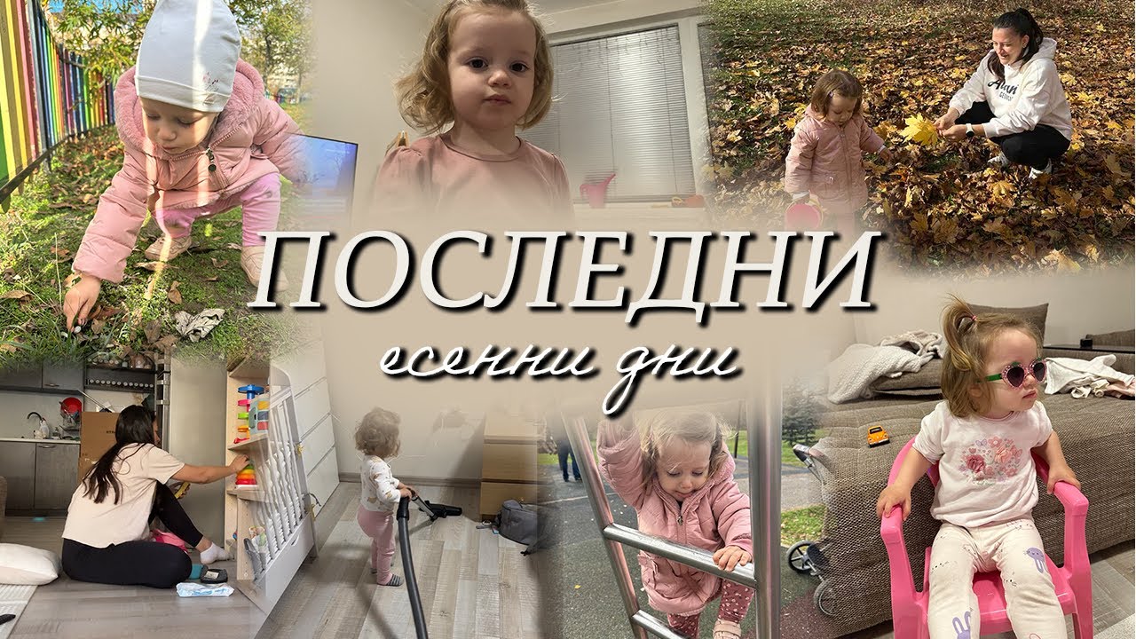 СЕДМИЧЕН ВЛОГ | рестарт на дома, покупки, ремонт, предколедно