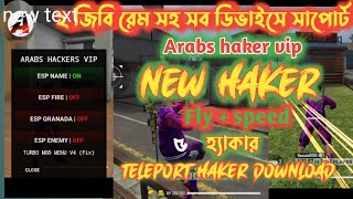 arabs hackers vip apk || হেস সট + স্পিড হ্যাক + লোকেসন হ্যাক নিউ মোড এ্যাড হয়েছে