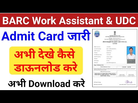 BARC Work Assistant Admit Card kaise download kare | Work Assistant in BARC Admit Card | BARC Exam