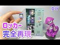 【スプラトゥーン3】ロッカーのステッカーや雑貨のミニチュアを作ってみた【Splatoon3】