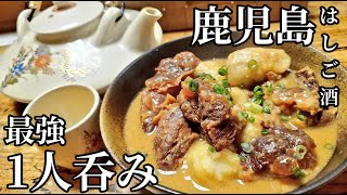 鹿児島はしご酒③【黒ぢょか】最強のおでん1人飲み
